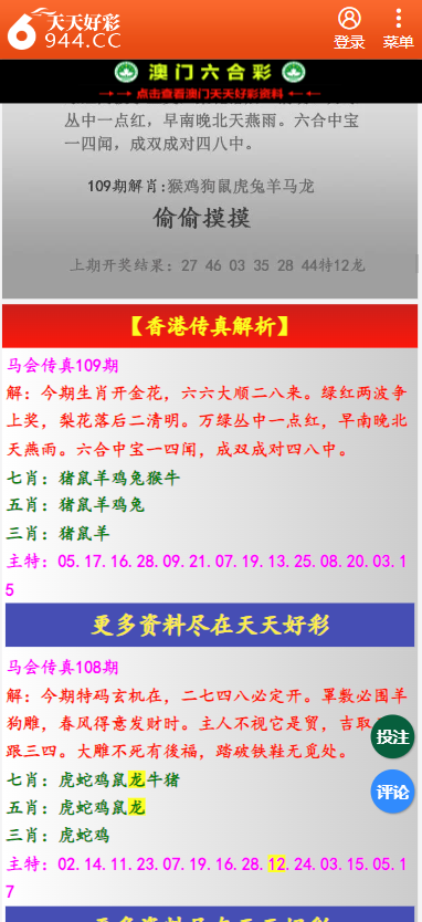 二四六天天彩资料大全网最新2025146期，探索彩票世界的奥秘与期待,二四六天天彩资料大全网最新2025146期 06-27-35-40-48-49A：32