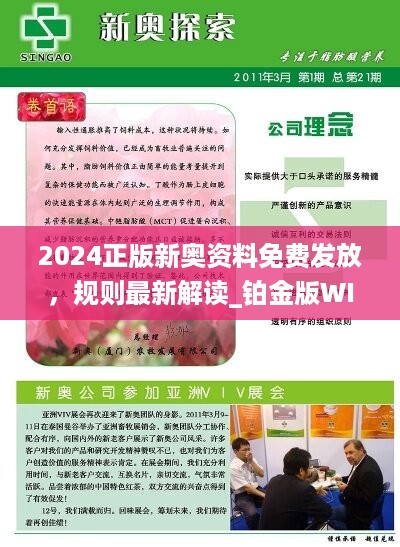 探索未来之门，2024新奥全年资料免费公开第038期——揭秘数字背后的故事,2024新奥全年资料免费公开038期 03-15-16-21-23-49W：37