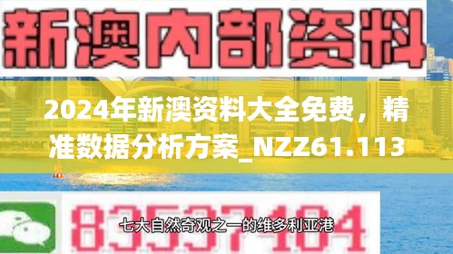 探索新奥资料，免费大全第101期深度解析,2024新奥资料免费大全101期 22-26-27-33-37-47X：36