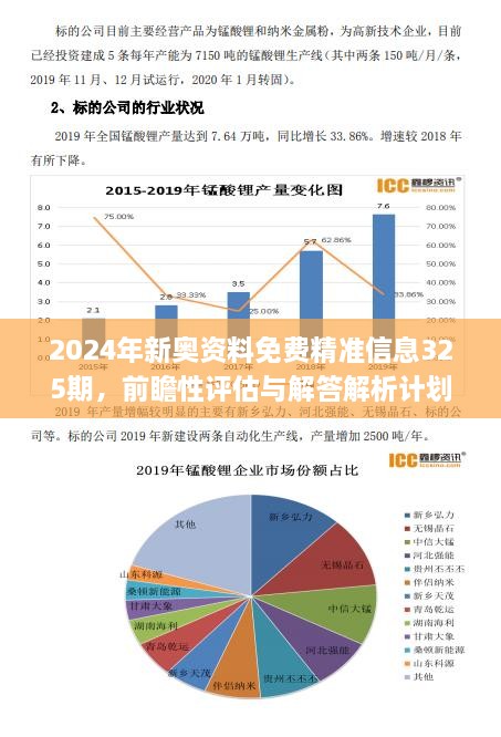 新澳2025年精准资料分析——第126期的数字奥秘与策略展望（续）,新澳2025年精准资料126期 07-29-34-41-44-48W：32